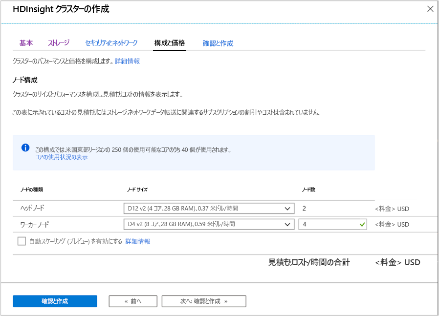 A screenshot of the Configuration and Pricing tab in the Create HDInsight Cluster screen in the Azure portal