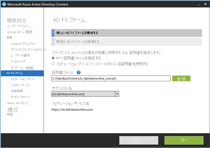 Screenshot of Microsoft Entra Connect application showing the create and connect to an AD FS farm dialog.