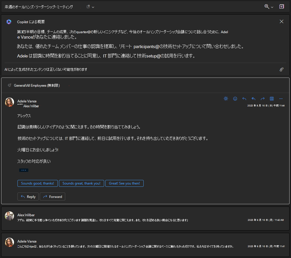 Outlook 閲覧ウィンドウにスレッドの概要が表示されているところを示すスクリーンショット。