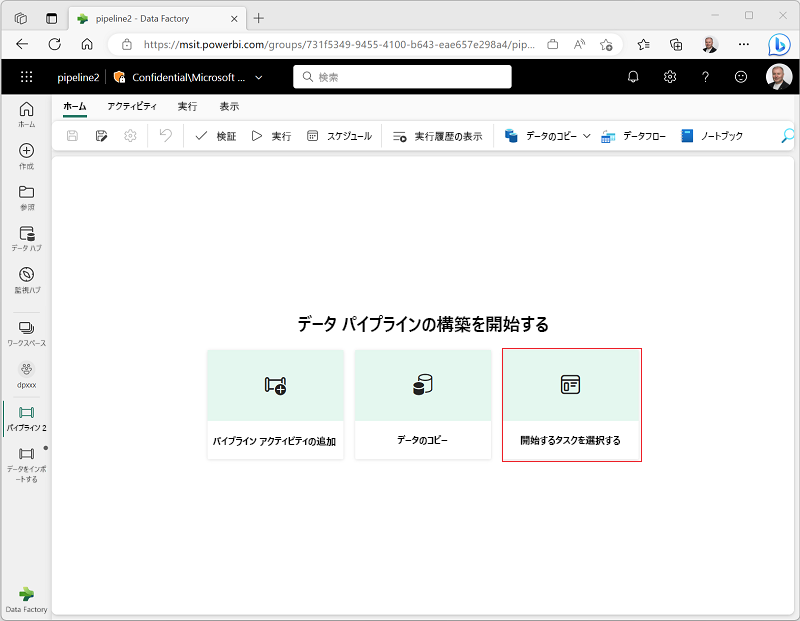 [開始するタスクを選択する] タイルのスクリーンショット。