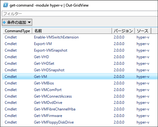 [コマンドの種類]、[名前]、[バージョン]、および [ソース] フィールドを示す Out Grid View のスクリーンショット。