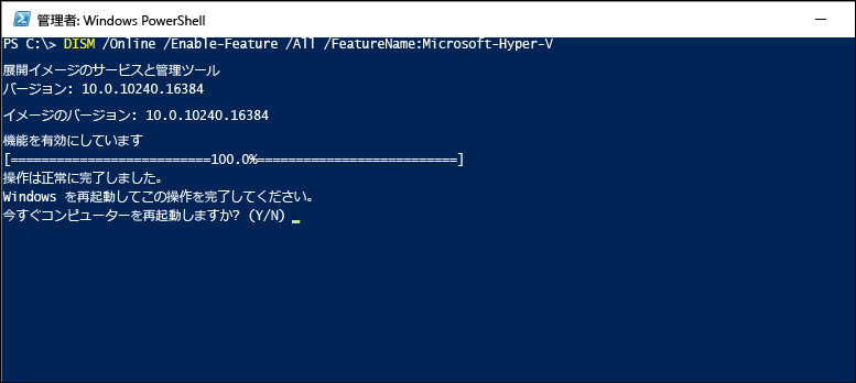 Hyper-V が有効になっていることを示すコンソール ウィンドウ。