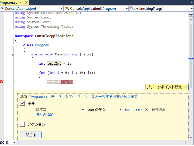 ブレークポイントの条件が true