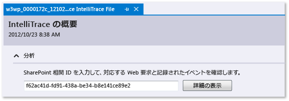 IntelliTrace log - Enter SharePoint correlation ID