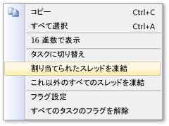 [タスク] ウィンドウのショートカット スレッド メニュー