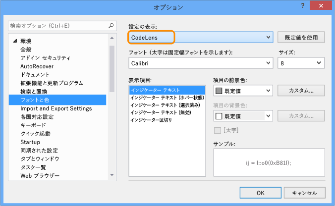 CodeLens - フォントおよび色の設定の変更