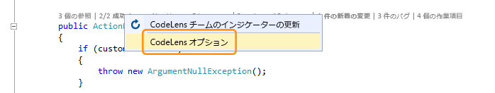 CodeLens - インジケーターを無効または有効にする