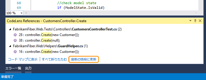 CodeLens 参照の [更新] ボタン