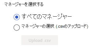 マネージャーの設定