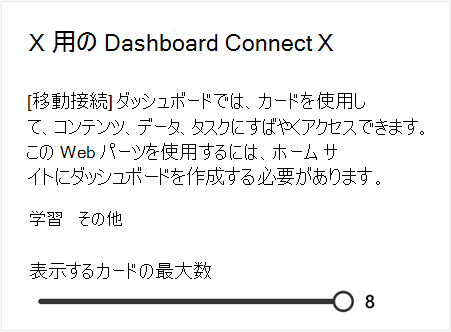 表示するカードの数を定義できるオプションを表示する画面。