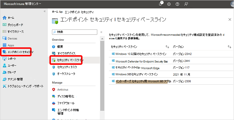 セキュリティ ベースラインの表示のスクリーンショット