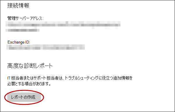 職場または学校ページにアクセスし、[レポートの作成] を選択します。