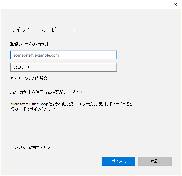 設定アプリを使用した Microsoft Entra サインイン。