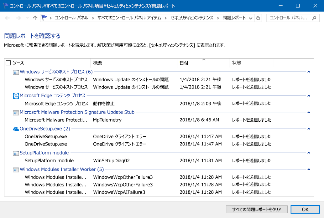 レポートの状態が記載された問題レポート ツールを確認します。