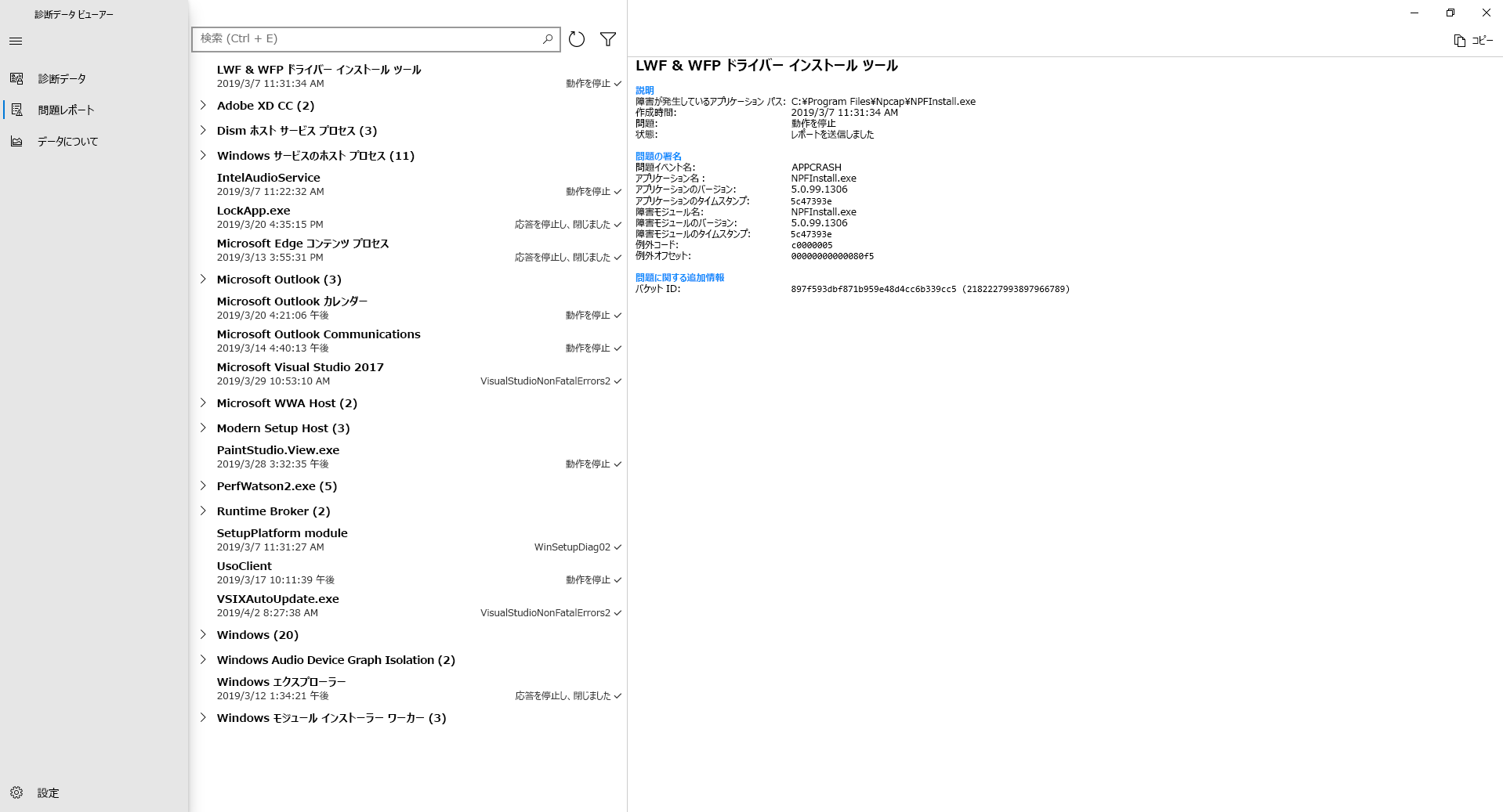 Windows 1809 以上および Windows 11 では、診断データ ビューアーで Windows エラー報告の診断データを確認することができます。