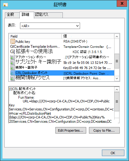 証明書の CDP プロパティのスクリーンショット。