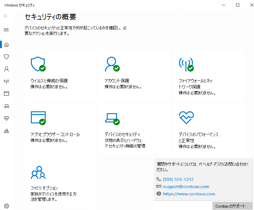 Windows セキュリティ のカスタム ポップアップ。