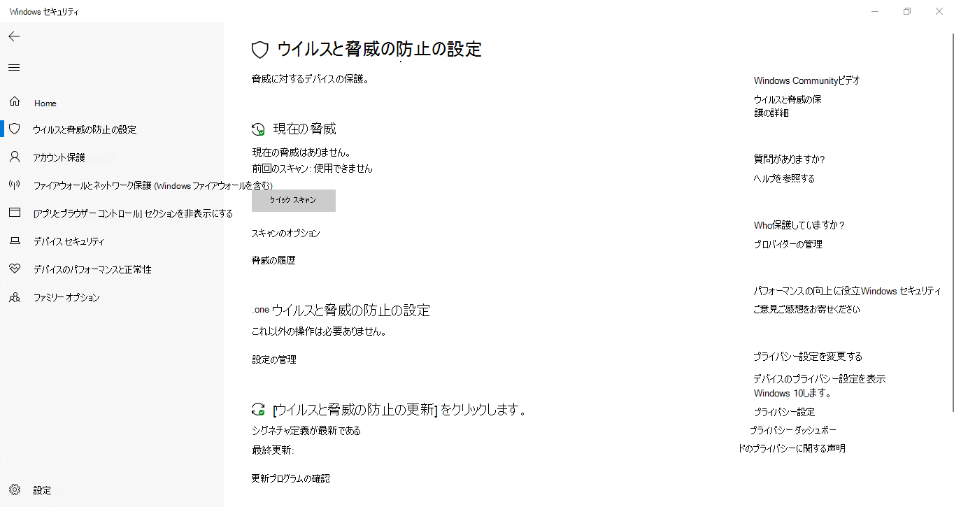 Windows 10 Enterprise LTSC 2019 のウイルス & 脅威保護設定のスクリーンショット。