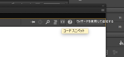 コード スニペットが選択されている [アクション] ツール バーのスクリーンショット。