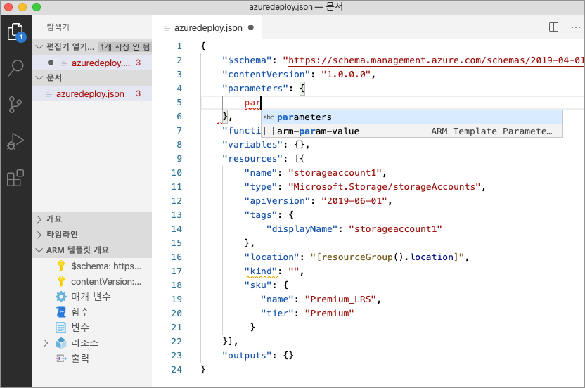 ARM 템플릿에 추가되는 매개 변수를 보여 주는 스크린샷