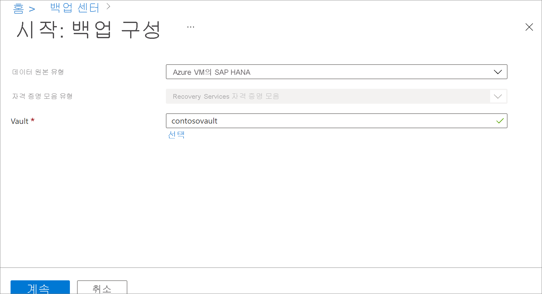 Azure VM에서 데이터 원본 유형으로 SAP HANA를 선택할 위치를 보여 주는 스크린샷