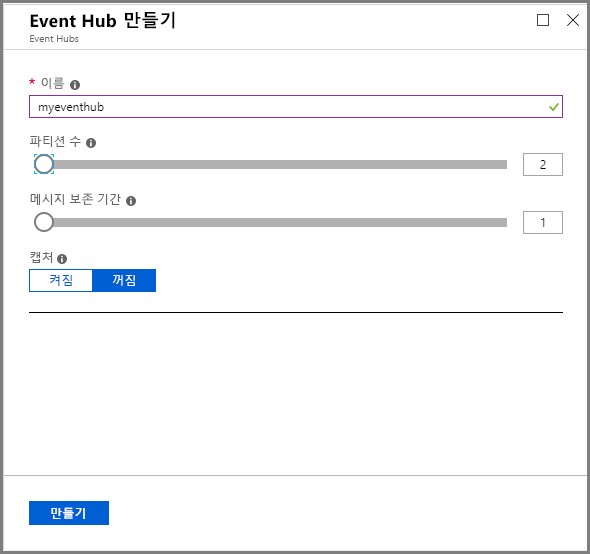 이벤트 허브 만들기 페이지 스크린샷