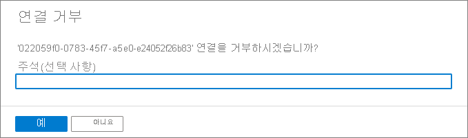 연결 거부 페이지를 보여 주는 스크린샷