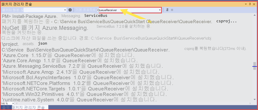 패키지 관리자 콘솔에서 선택한 QueueReceiver 프로젝트를 보여주는 스크린샷