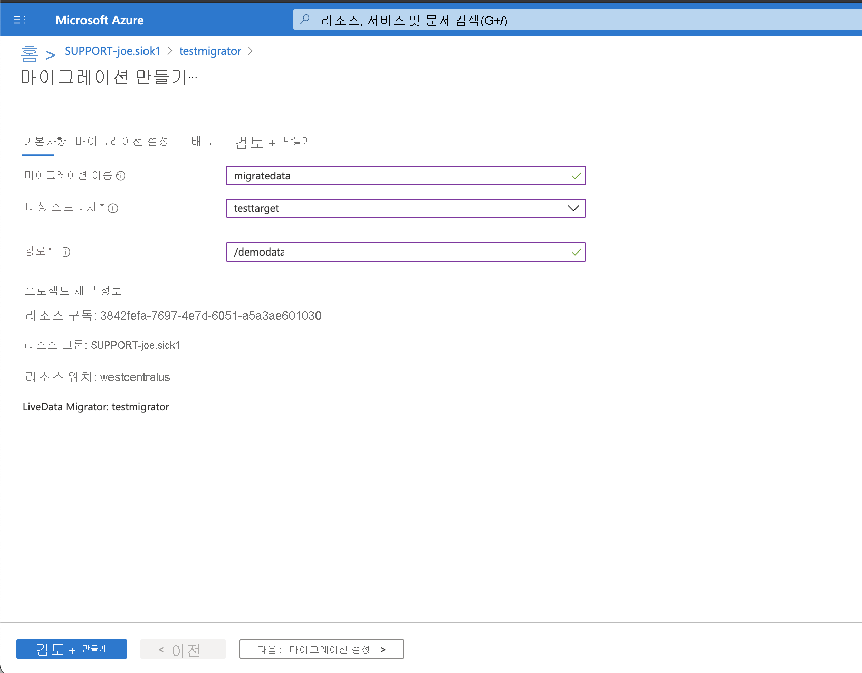 LiveData Migrator 마이그레이션 만들기