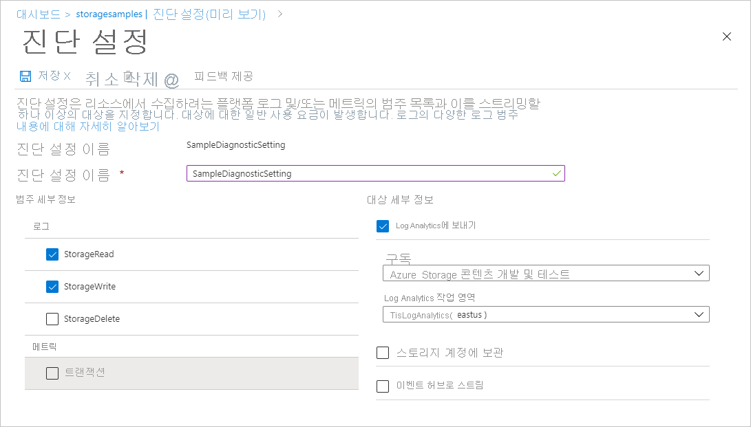 로깅 요청에 대한 진단 설정을 만드는 방법을 보여주는 스크린샷