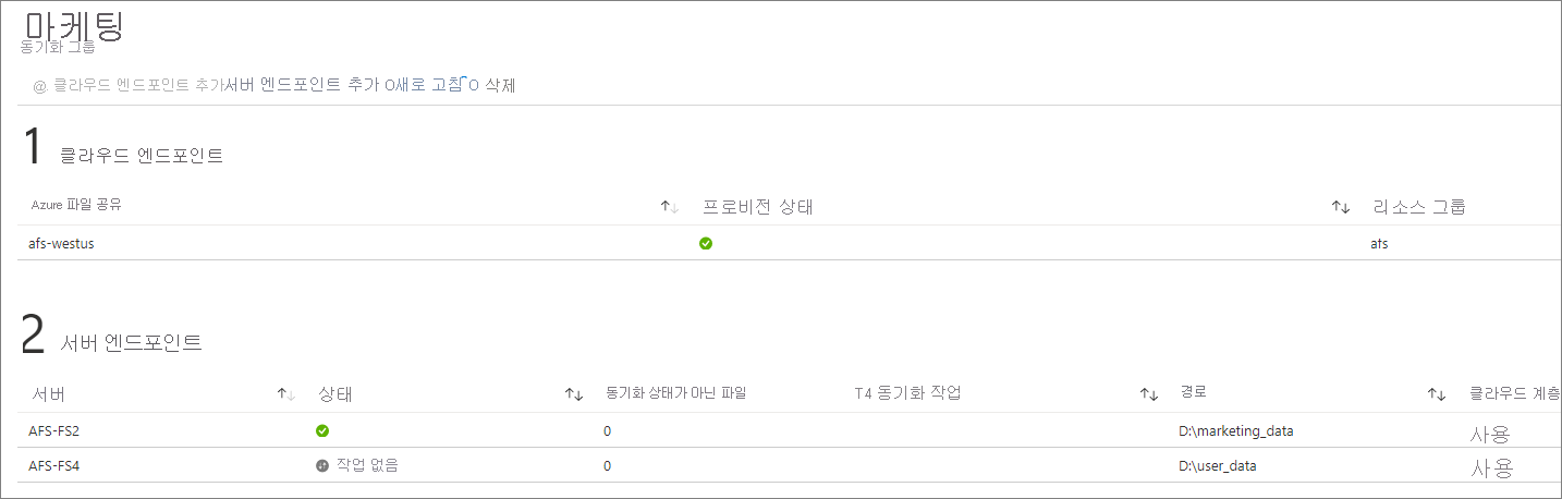 Azure Portal에서 서버 엔드포인트 상태를 보여 주는 스크린샷.