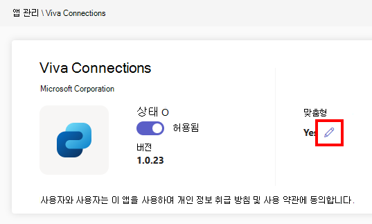 앱 세부 정보 페이지의 작업 메뉴에서 사용할 수 있는 앱을 사용자 지정하는 옵션을 보여 주는 스크린샷