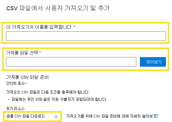 csv 파일에서 새 사용자를 가져오는 방법을 보여 주는 스크린샷