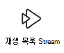 자세한 정보 링크가 있는 Stream 재생 목록 카드 아이콘의 스크린샷