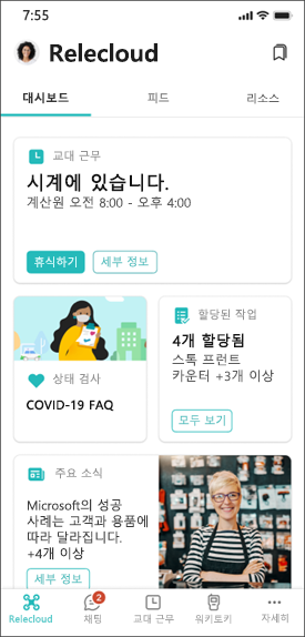 정보 근로자를 위해 설계된 Viva Connections dashboard 이미지입니다.