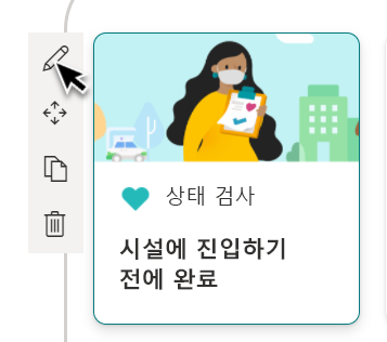 편집 아이콘을 보여 주는 스크린샷