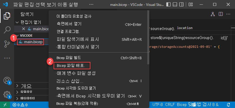 탐색 창의 바로 가기 메뉴에서 Bicep 파일 배포의 스크린샷.