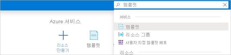 Screenshot of the search bar in Azure portal with 'templates' entered as the search query.