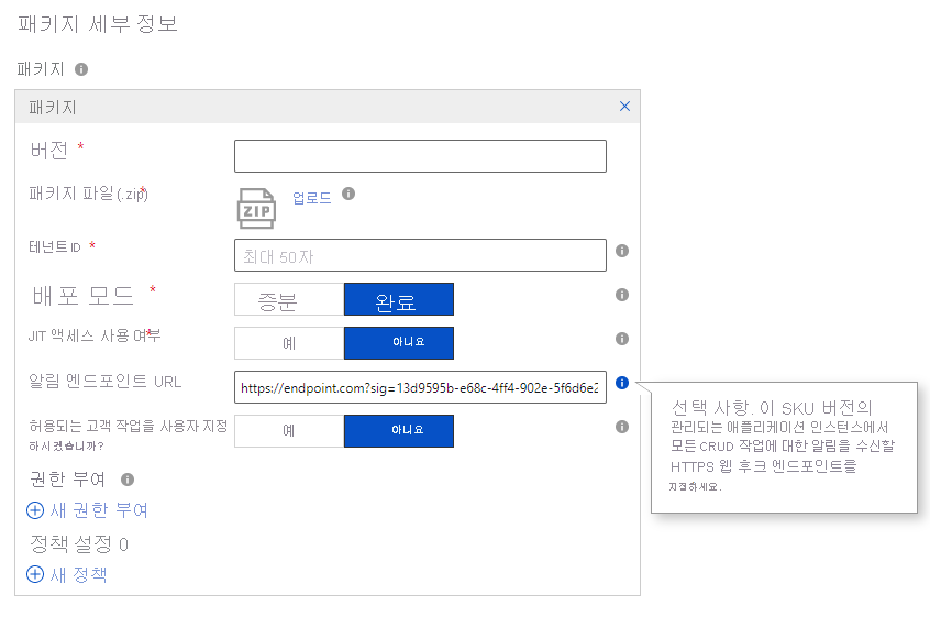 Azure Portal의 Azure Marketplace 관리되는 애플리케이션 알림 스크린샷.