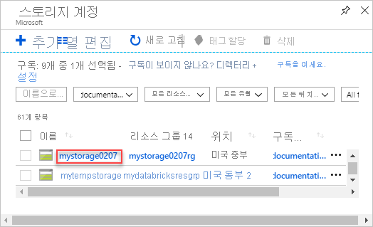 mystorage0207이라는 스토리지 계정이 강조 표시된 Azure Portal의 스크린샷