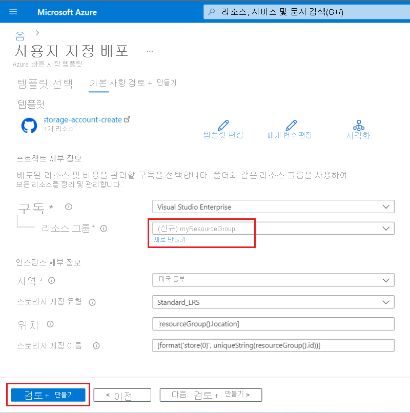 Screenshot of input fields for custom template in Azure portal.