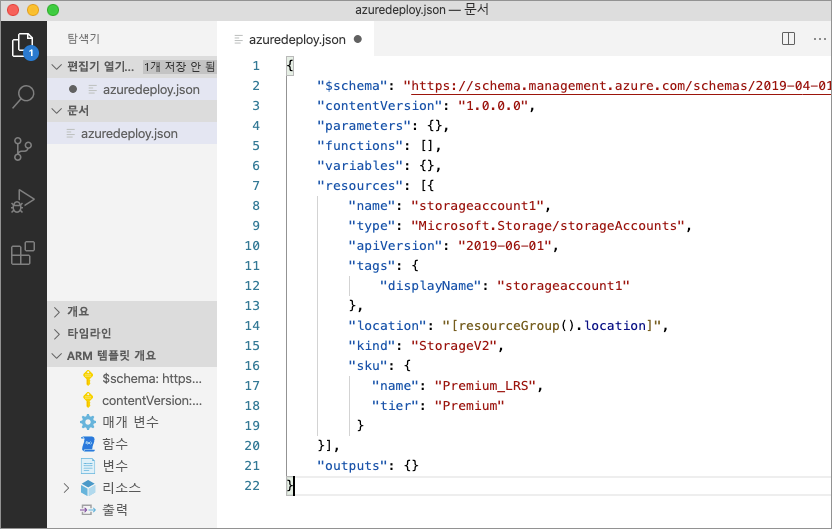 ARM 템플릿의 Azure Storage 리소스를 보여 주는 스크린샷