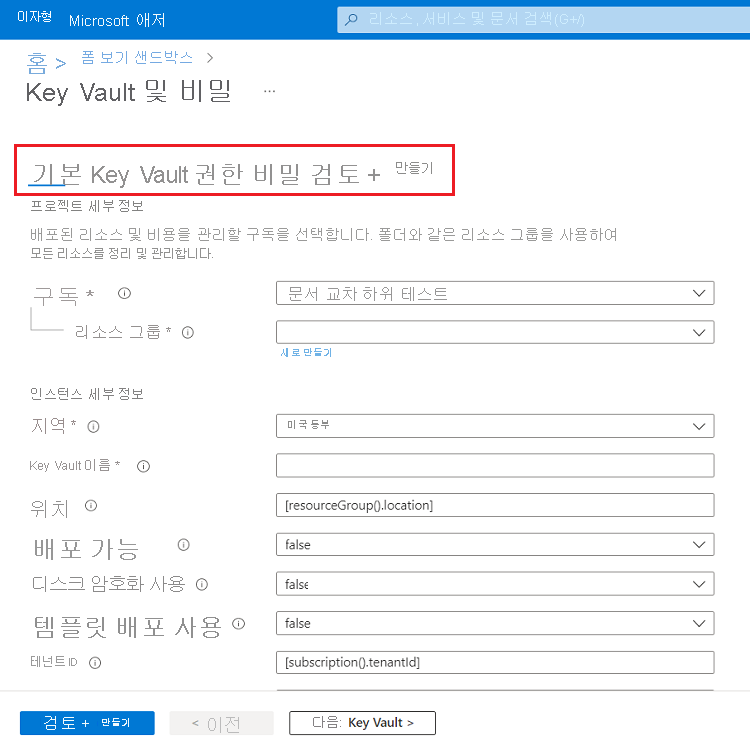 Screenshot of Azure portal form with multiple steps.