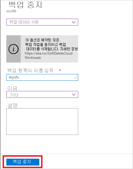 백업 데이터를 삭제하는 경우를 보여 주는 스크린샷.