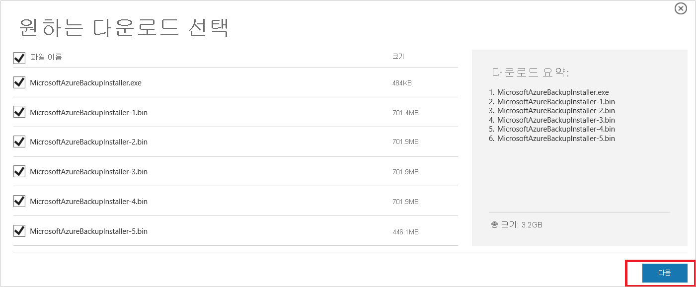 다운로드할 Microsoft Azure Backup 파일을 보여 주는 스크린샷.