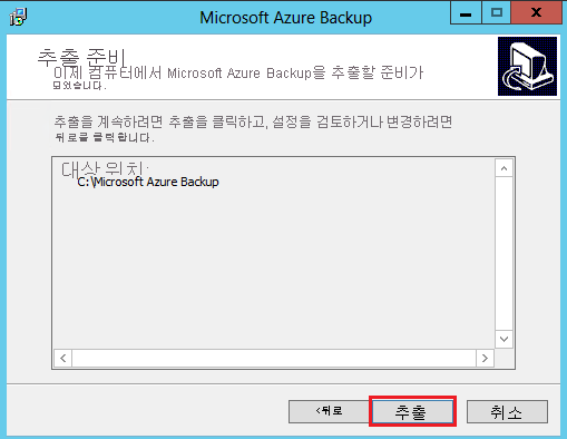 추출할 준비가 된 Microsoft Azure Backup 파일을 보여 주는 스크린샷.