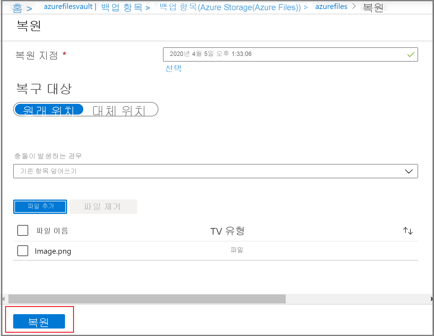 스크린샷은 시작할 복원을 선택하는 방법을 보여 줍니다.