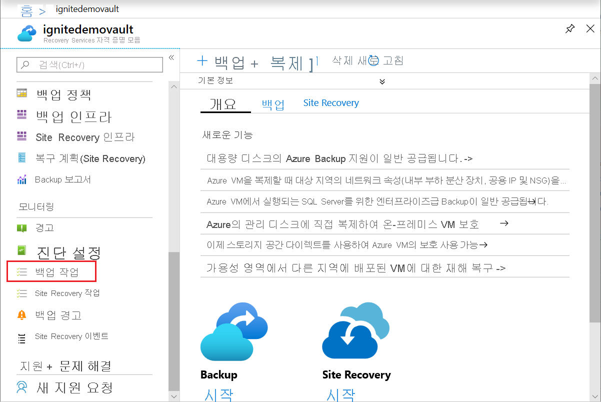 Azure Portal의 백업 작업 섹션에서 수동으로 트리거된 작업을 보여 주는 스크린샷