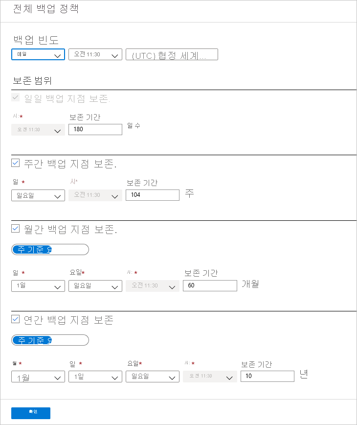 백업 빈도 선택