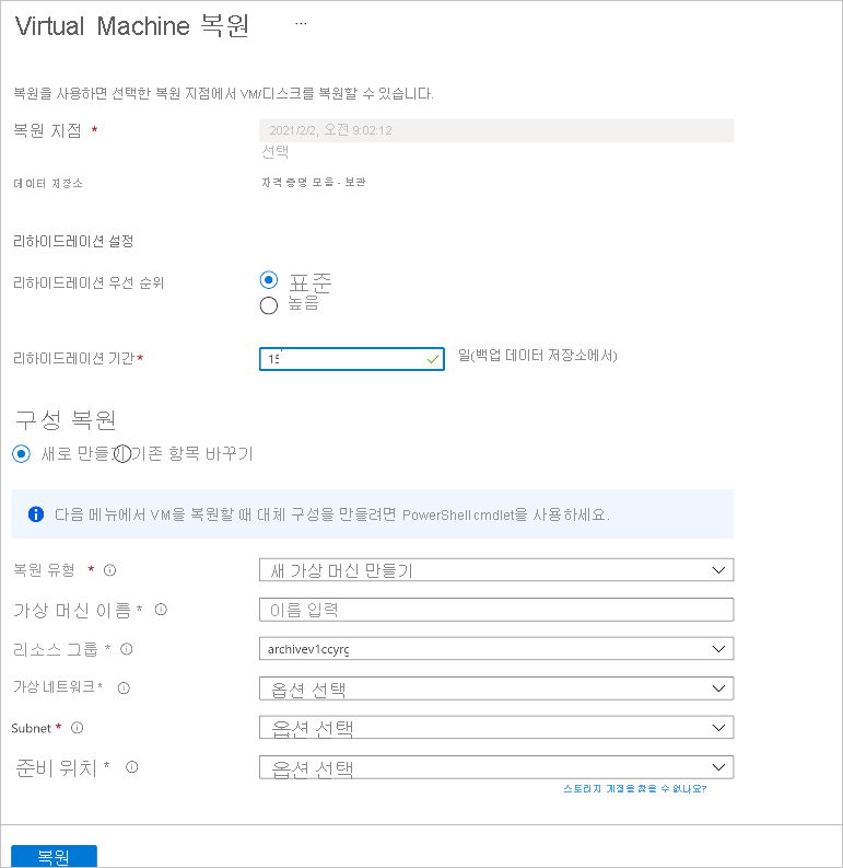 포털에서 복구 지점을 복원하는 프로세스를 보여 주는 스크린샷.